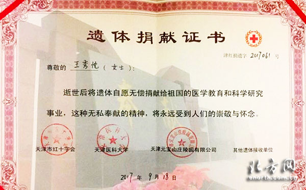 王秀忱立下遗嘱,要求捐献器官、捐献遗体,造福他人