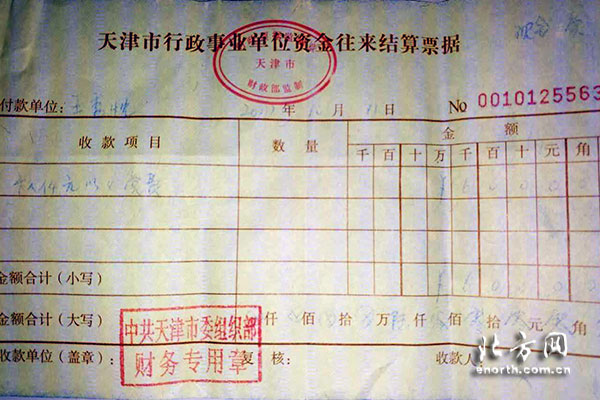 王秀枕上交最后一笔党费的收据