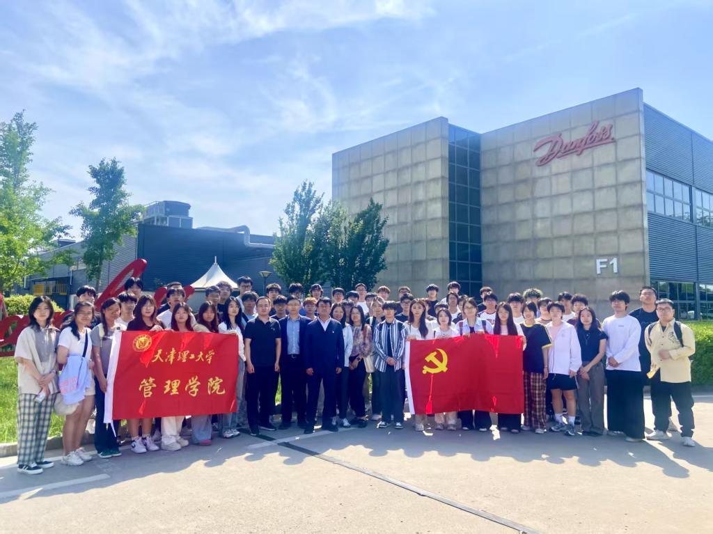 管理学院赴丹佛斯（天津）有限公司开展主题党日活动
